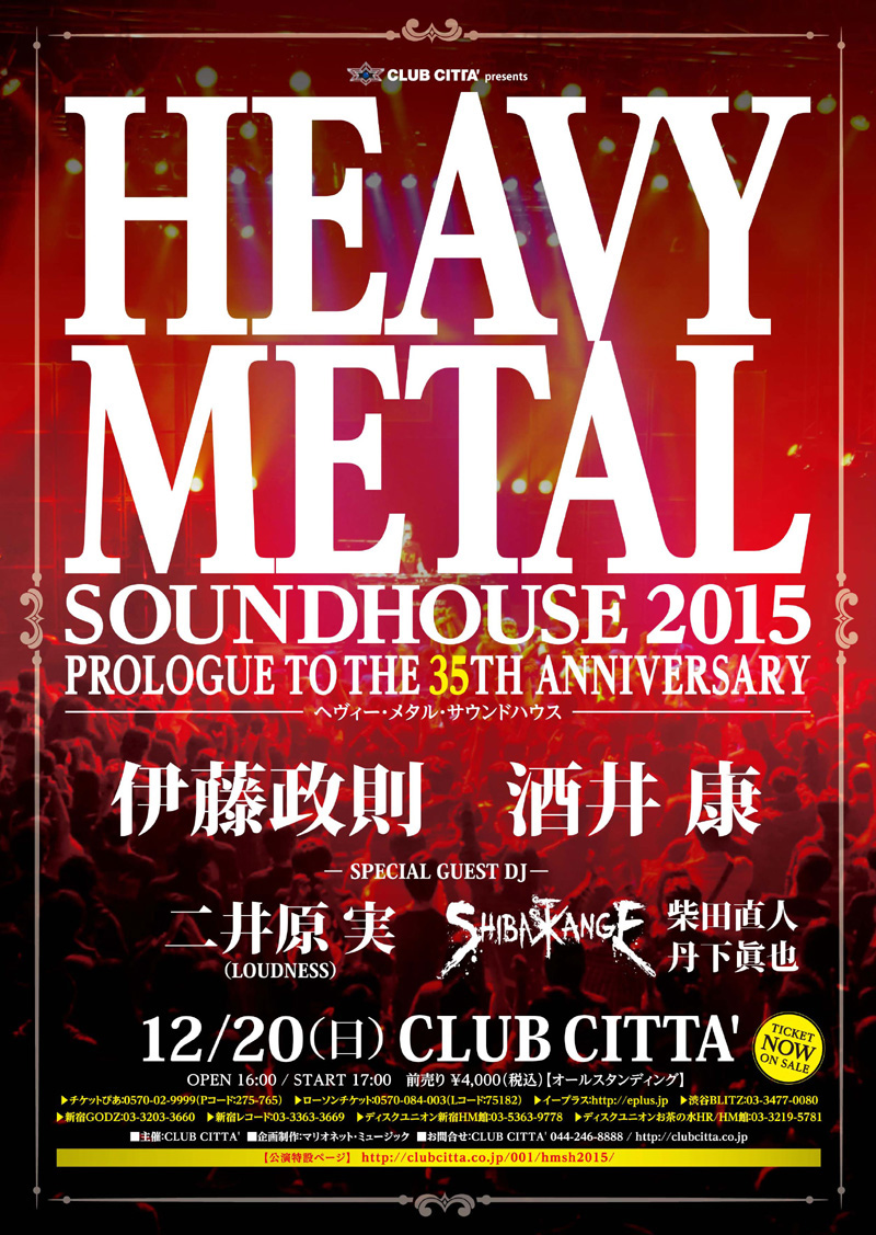 HEAVY METAL SOUNDHOUSE