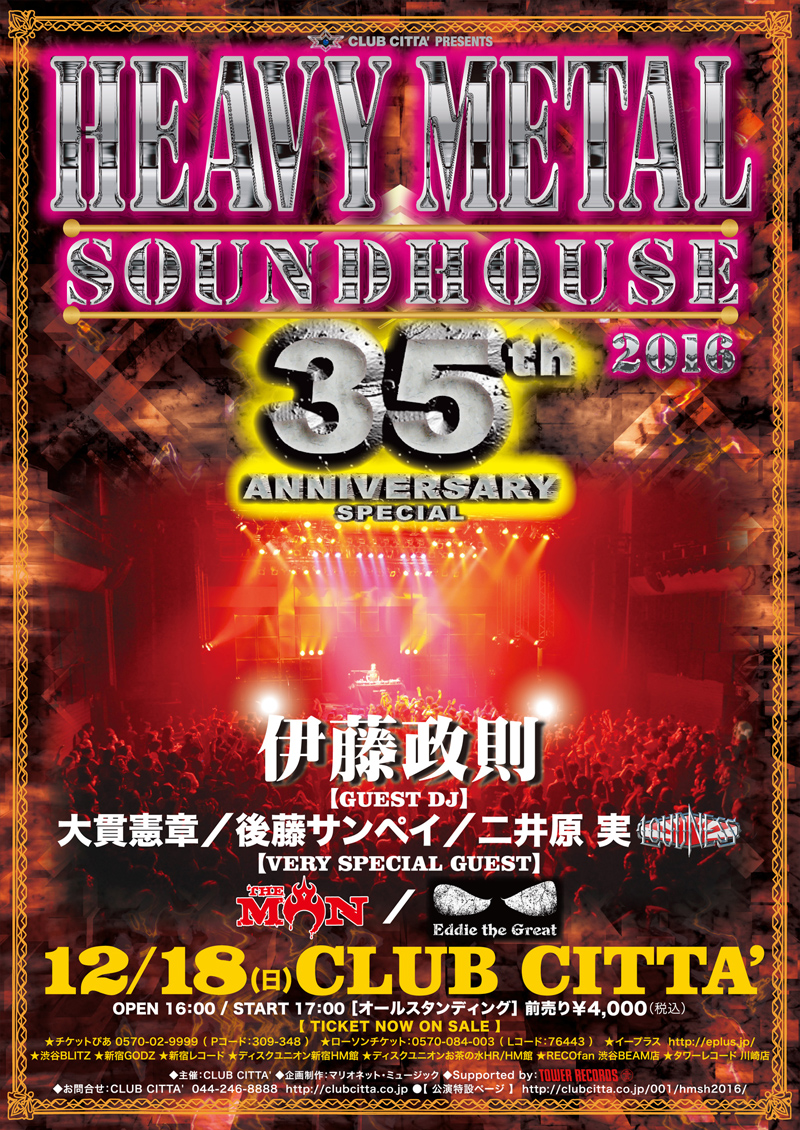 HEAVY METAL SOUNDHOUSE 2016