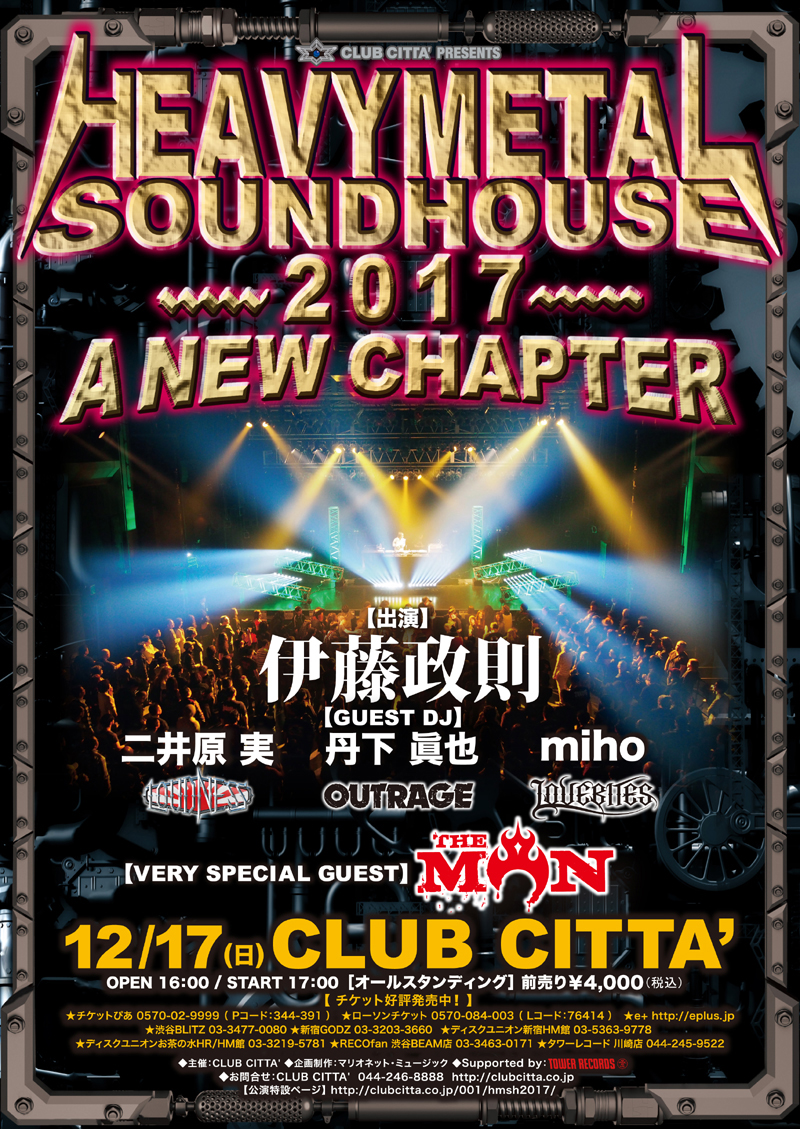 HEAVY METAL SOUNDHOUSE 2017