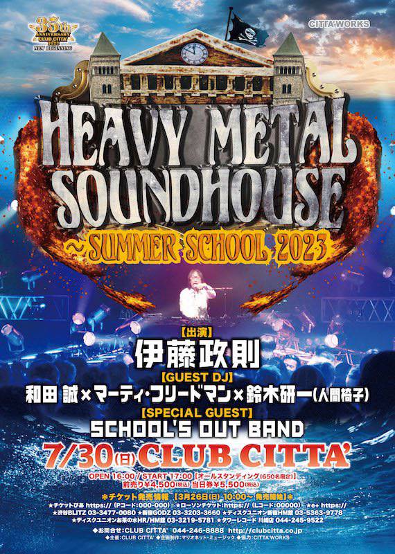 HEAVY METAL SOUNDHOUSE `SUMMER SCHOOL 2023 2023